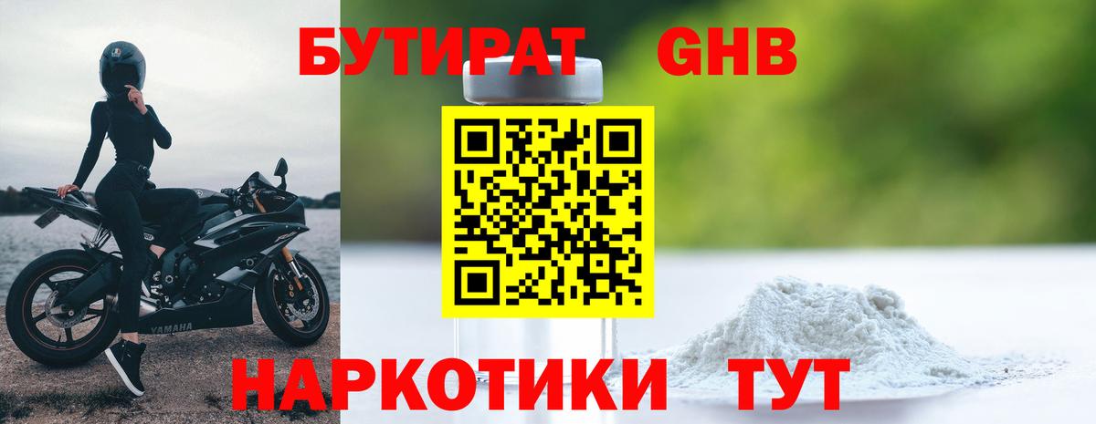 Бутират GHB Кондопога