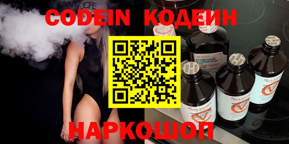 Codein напиток Lean (лин)  Вход с VPN  Кондопога  Codein Purple Drank 